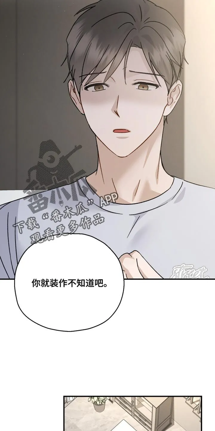 第110章：【第二季】淋雨 第10页