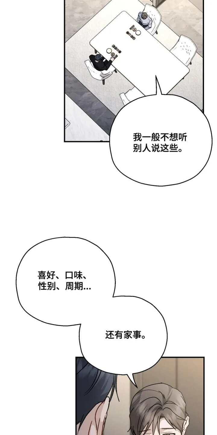 第110章：【第二季】淋雨 第11页