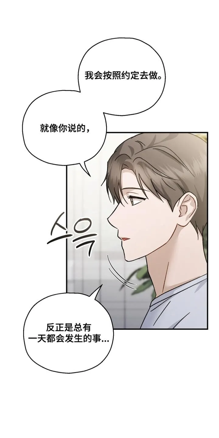 第110章：【第二季】淋雨 第14页