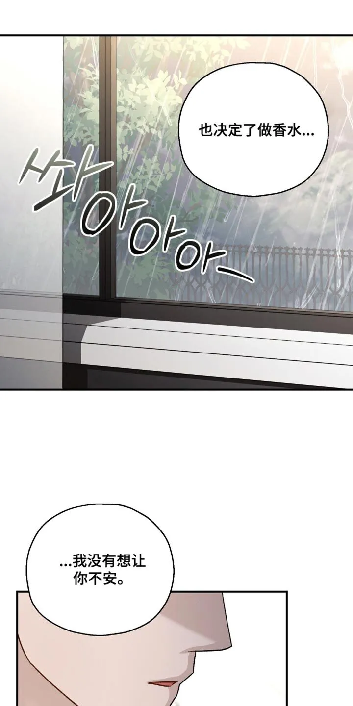 第110章：【第二季】淋雨 第15页