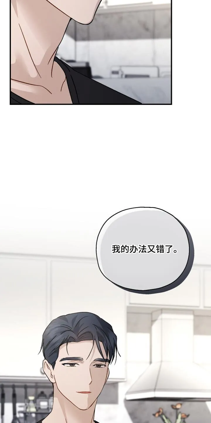 第110章：【第二季】淋雨 第16页