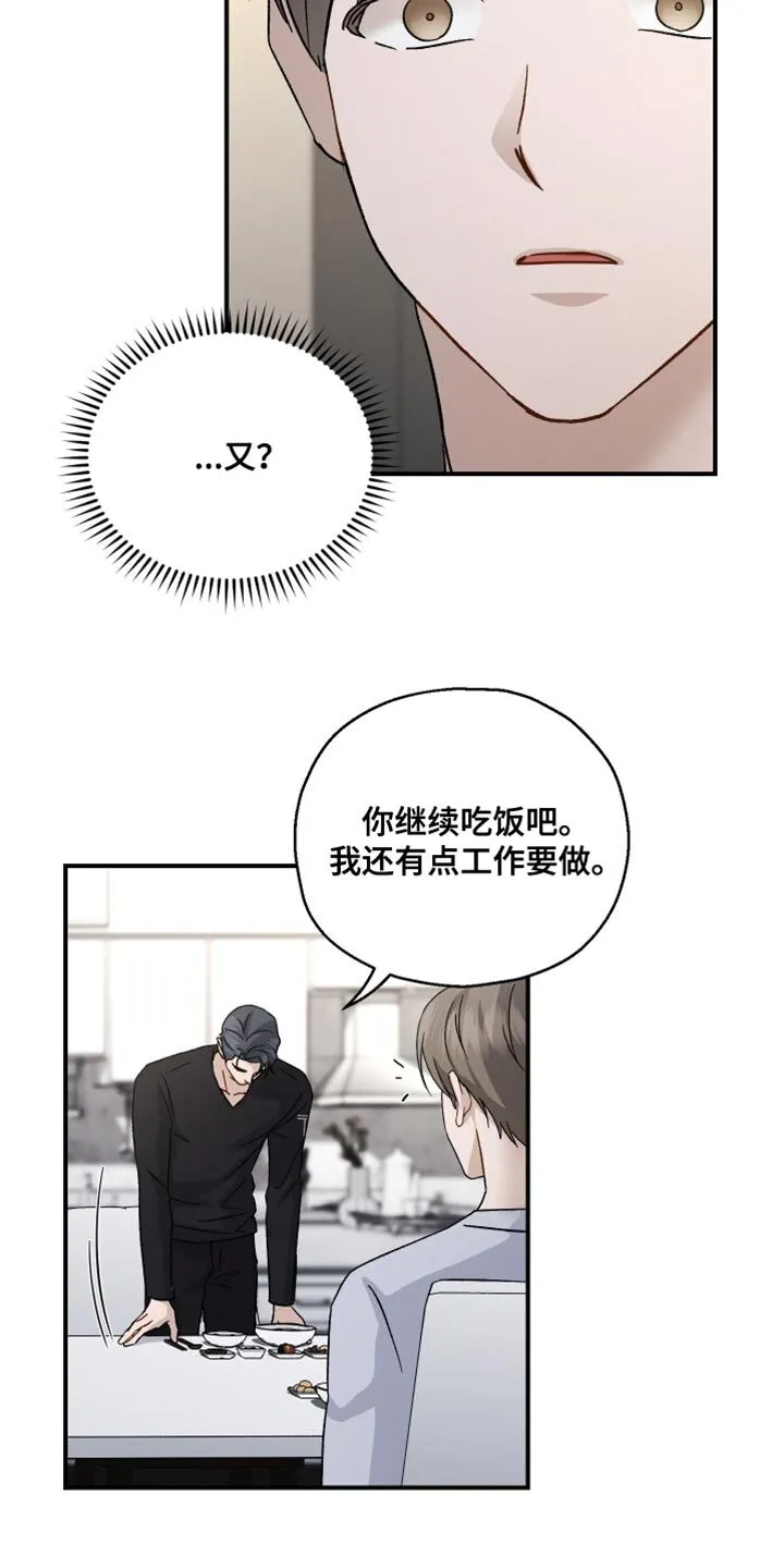 第110章：【第二季】淋雨 第18页