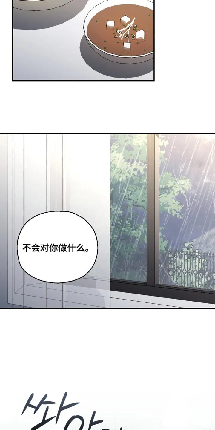 第110章：【第二季】淋雨 第21页