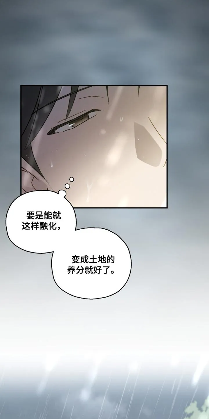 第110章：【第二季】淋雨 第23页
