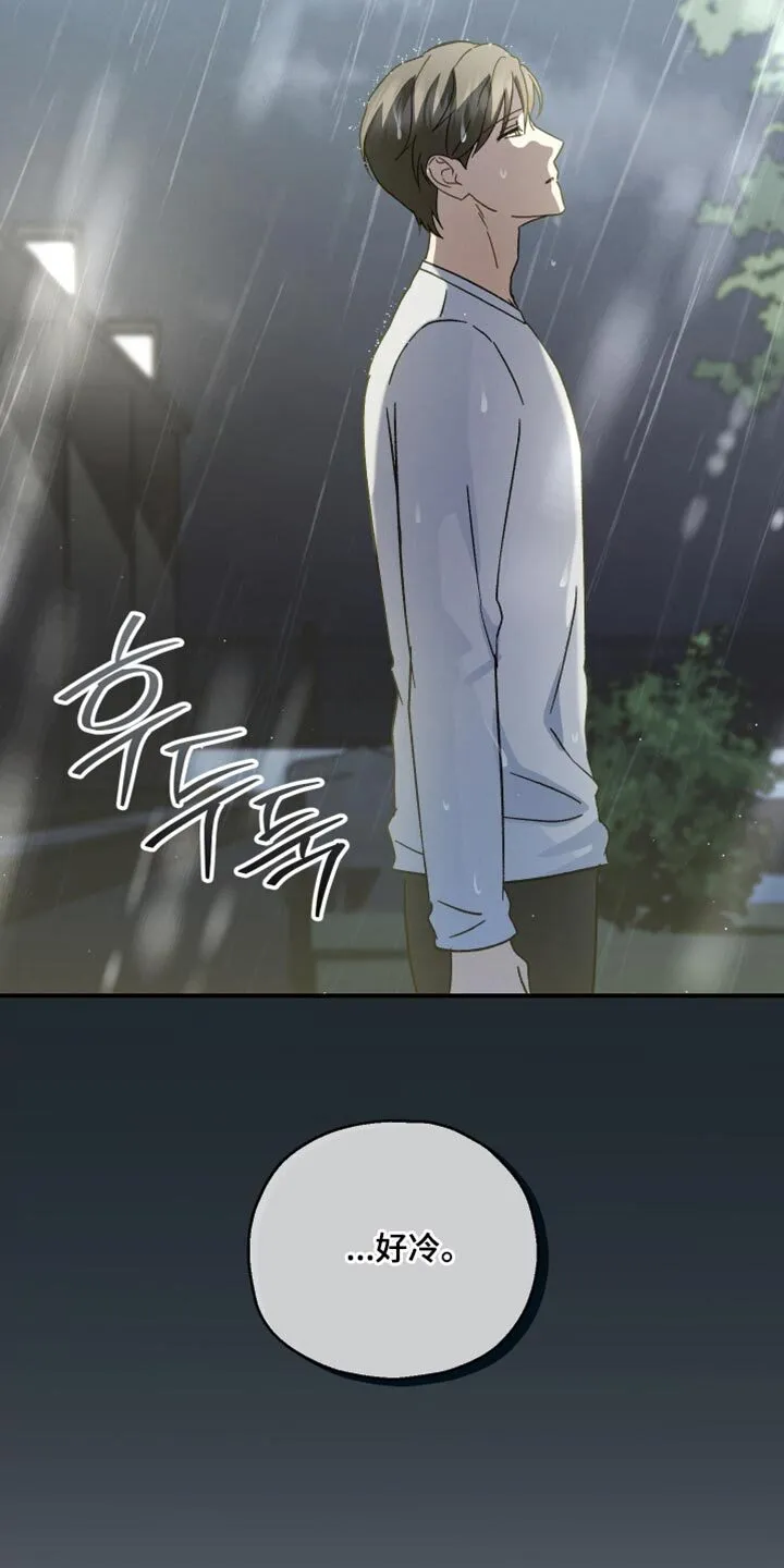 第110章：【第二季】淋雨 第24页