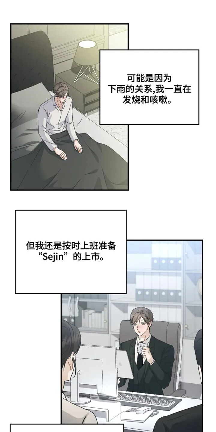 第110章：【第二季】淋雨 第26页