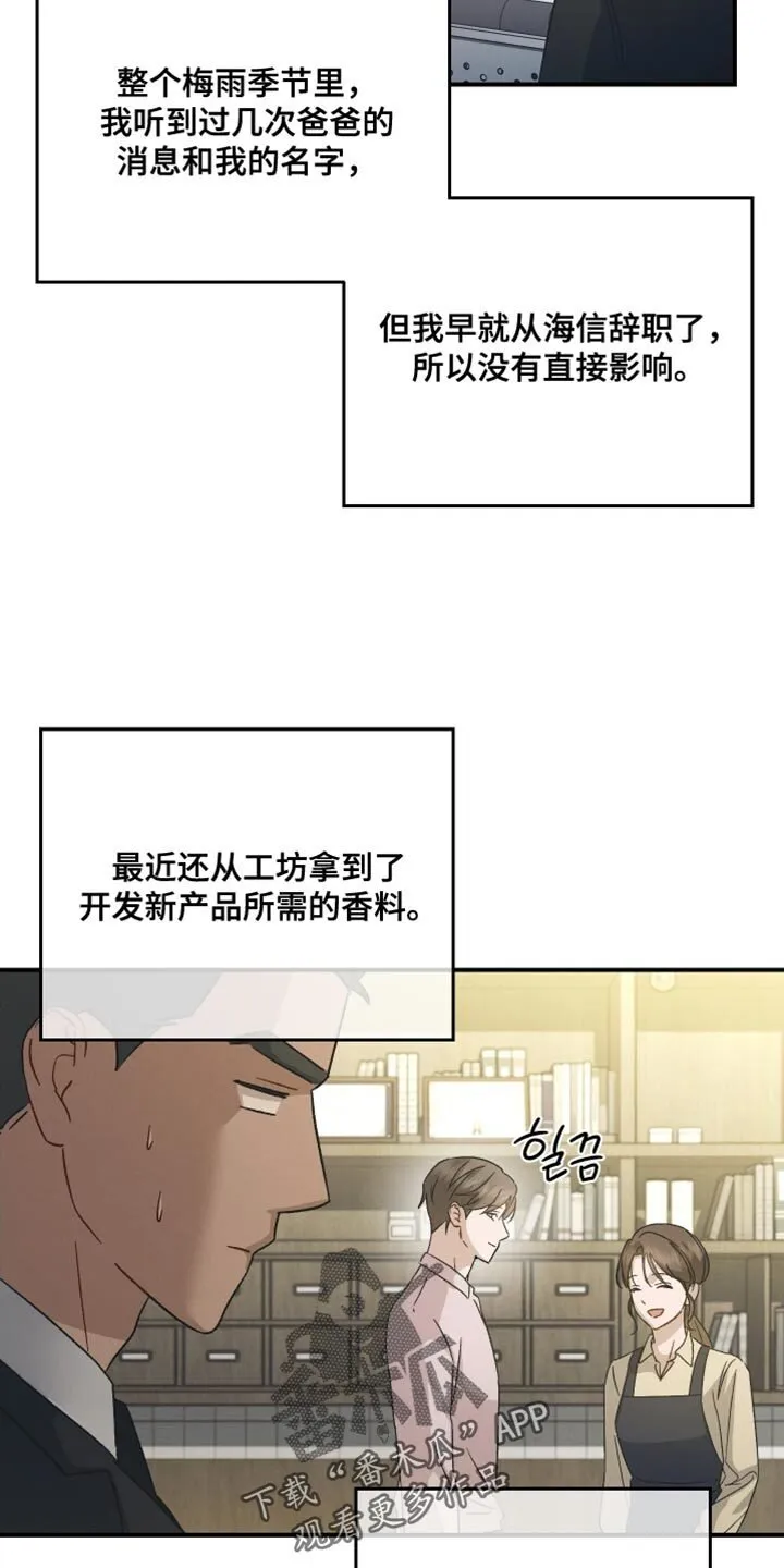 第110章：【第二季】淋雨 第27页