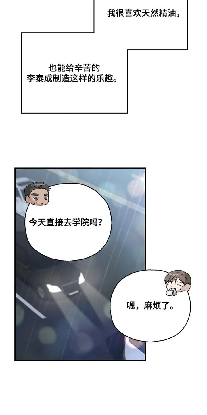 第110章：【第二季】淋雨 第28页