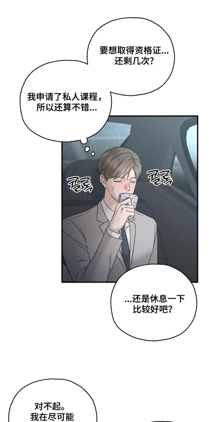 第110章：【第二季】淋雨 第29页