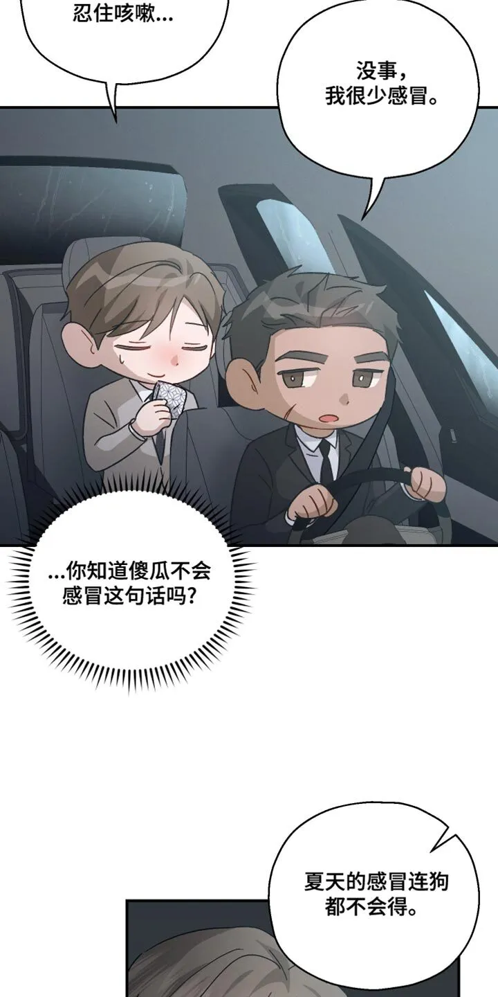 第110章：【第二季】淋雨 第30页