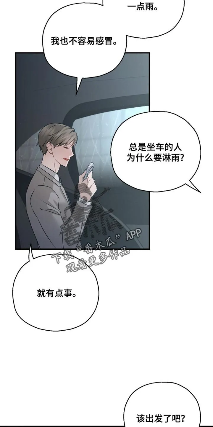 第110章：【第二季】淋雨 第32页