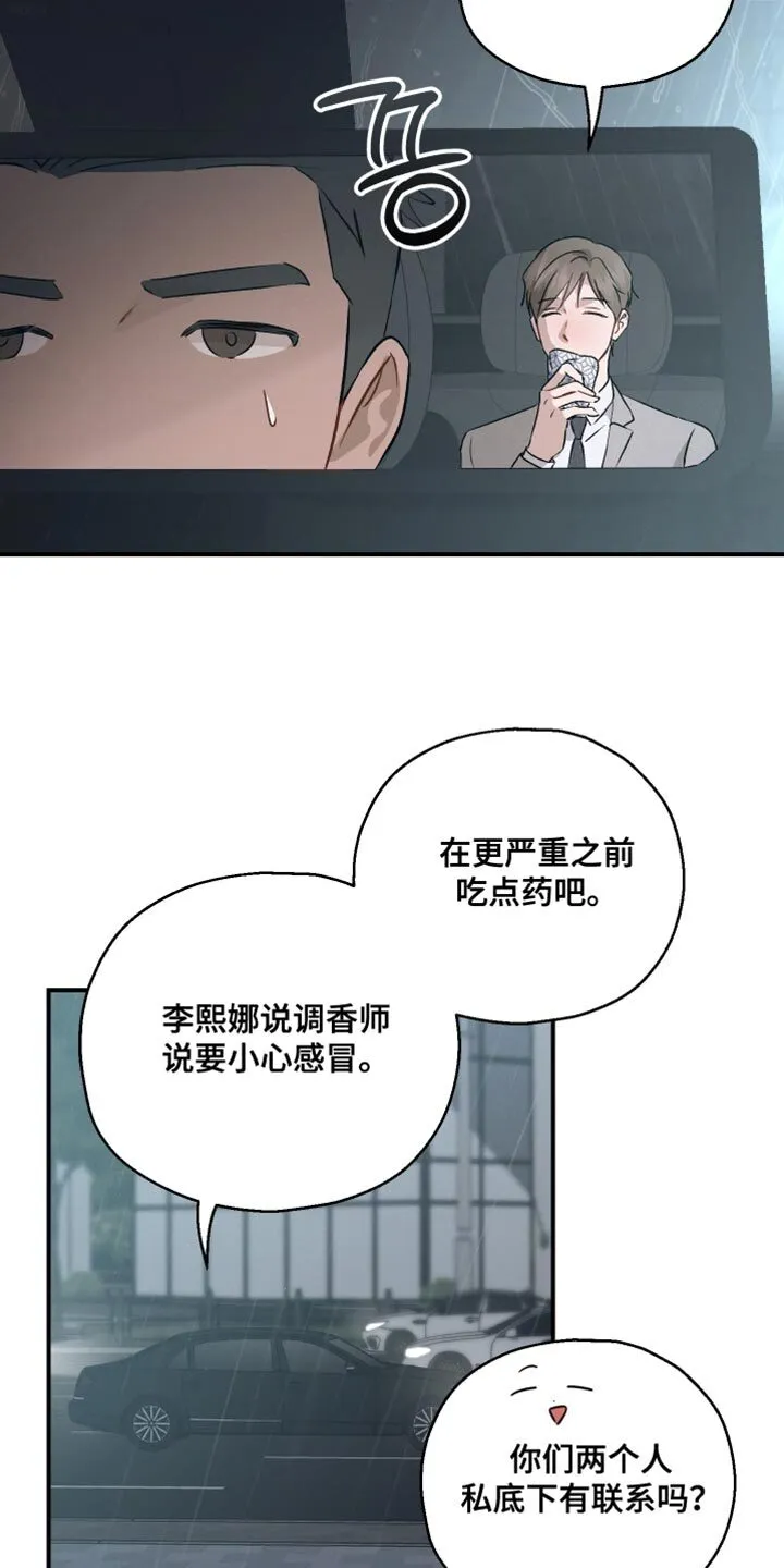 第110章：【第二季】淋雨 第33页