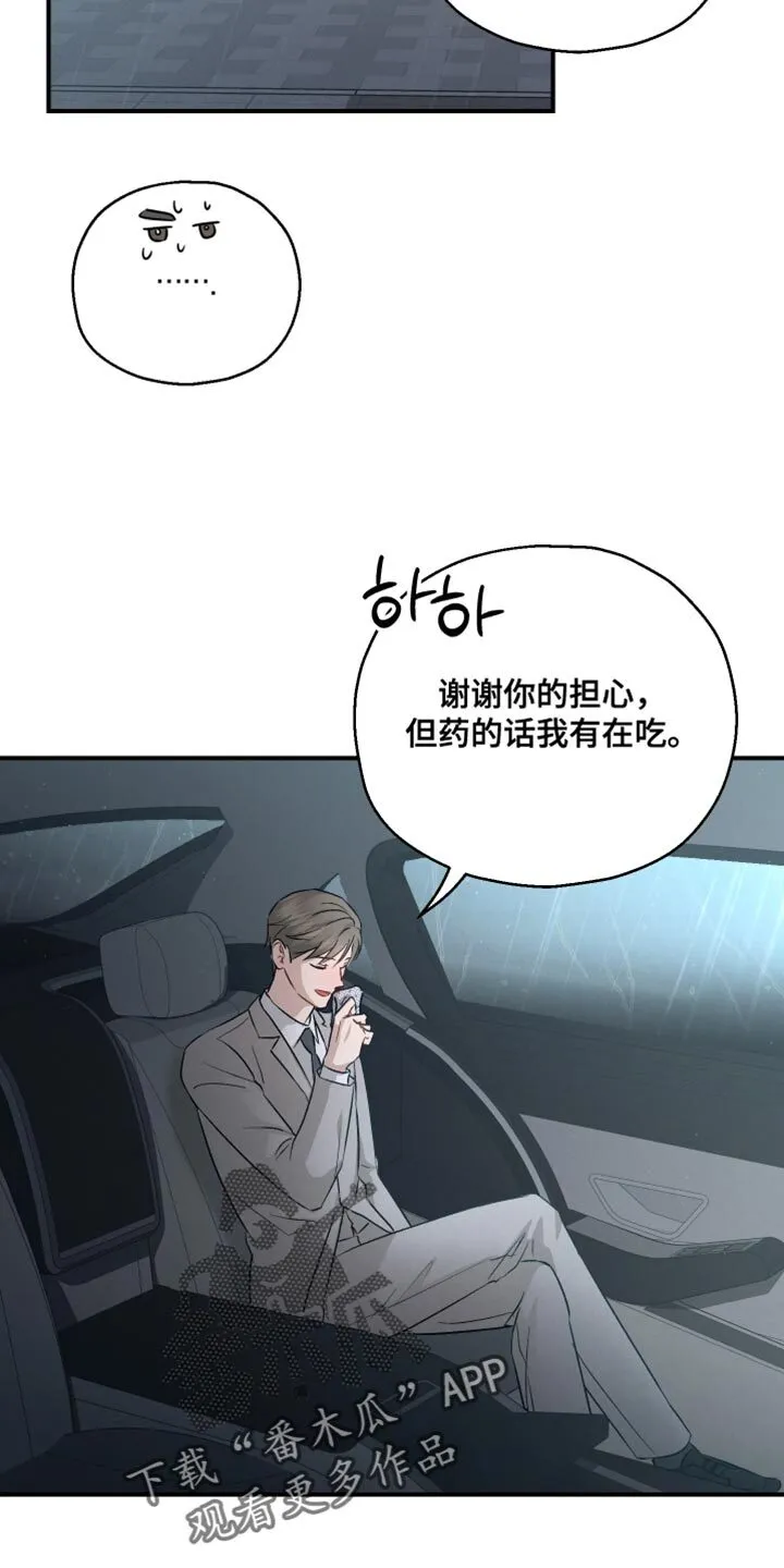 第110章：【第二季】淋雨 第34页