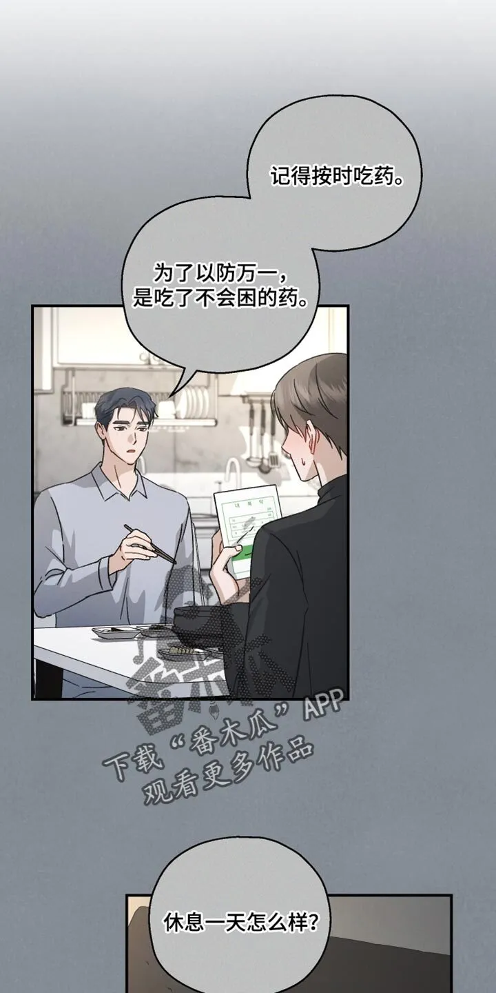 第110章：【第二季】淋雨 第36页