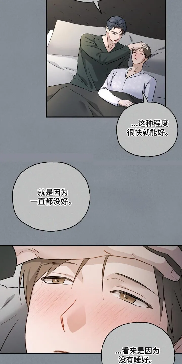 第110章：【第二季】淋雨 第37页
