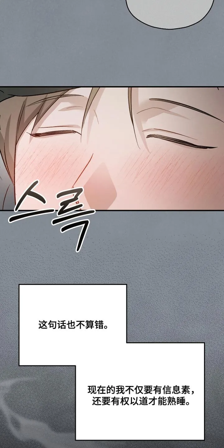 第111章：【第二季】你没有回答 第3页
