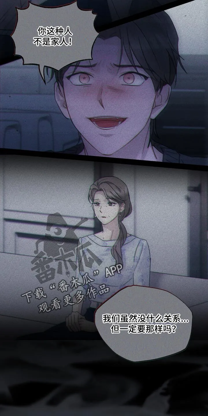 第111章：【第二季】你没有回答 第5页