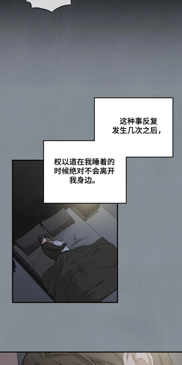 第111章：【第二季】你没有回答 第13页