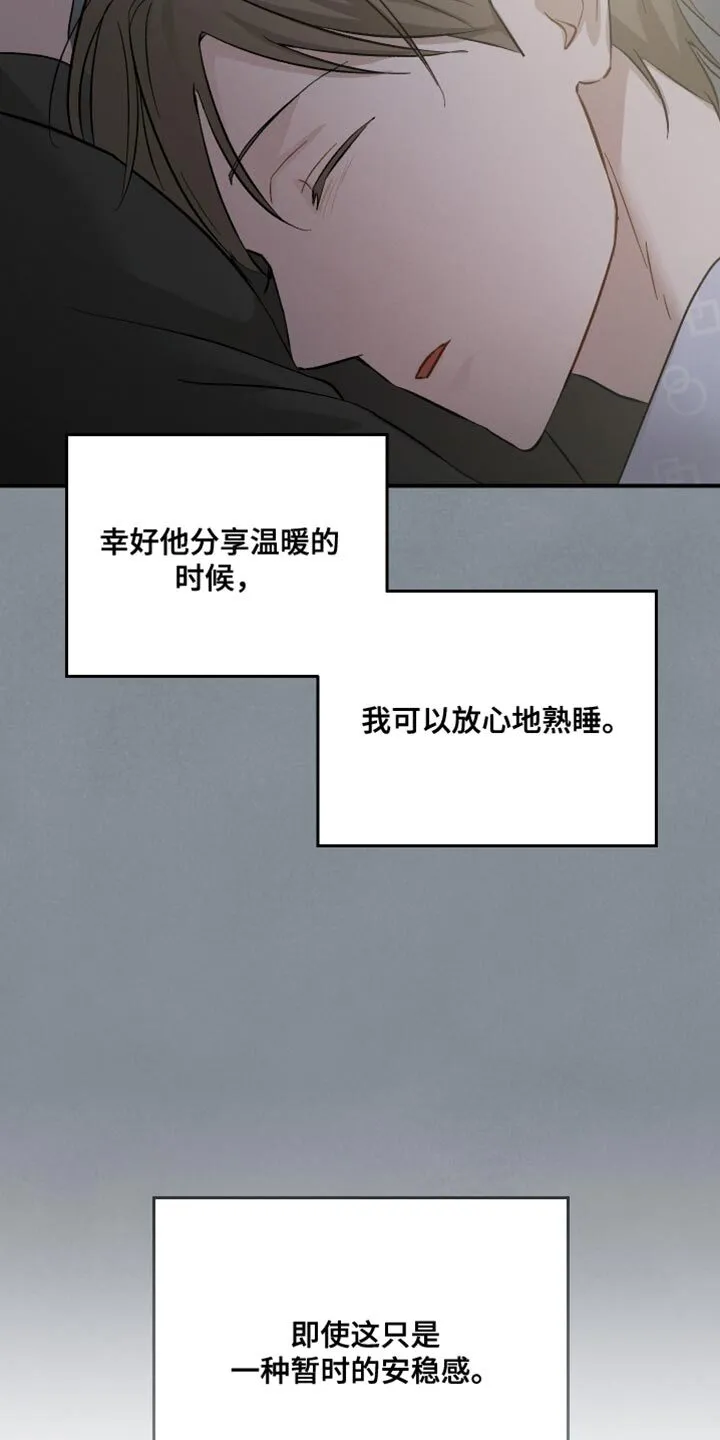 第111章：【第二季】你没有回答 第14页