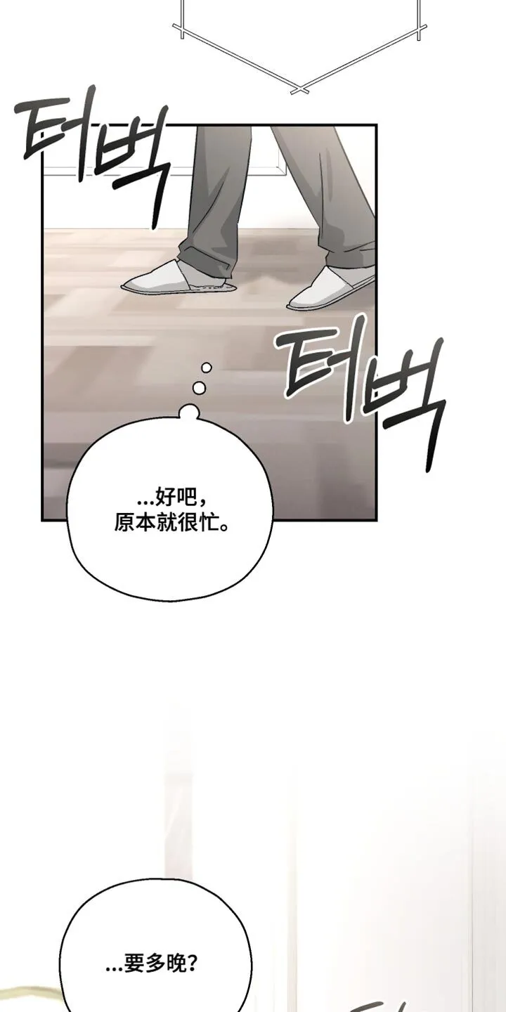 第111章：【第二季】你没有回答 第16页