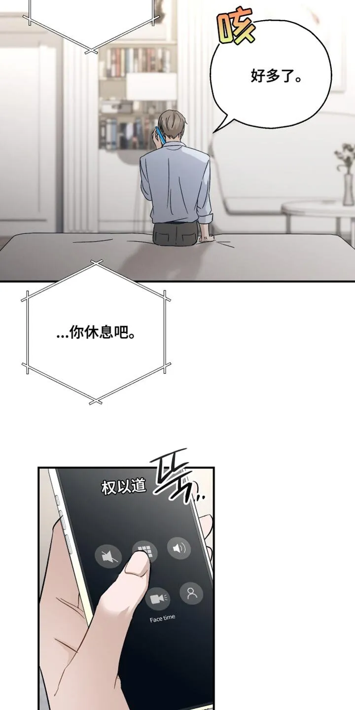 第111章：【第二季】你没有回答 第18页
