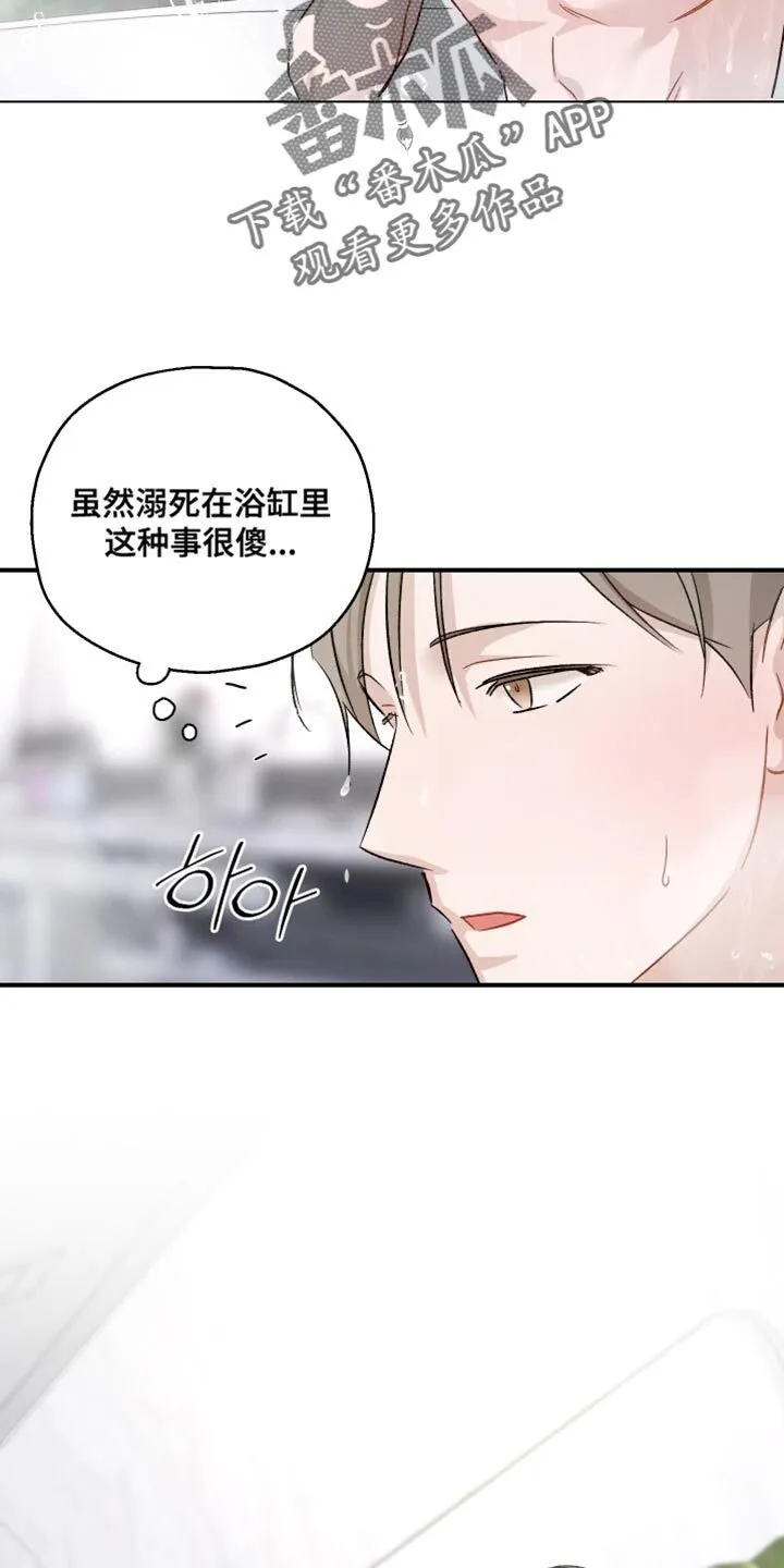 第111章：【第二季】你没有回答 第28页