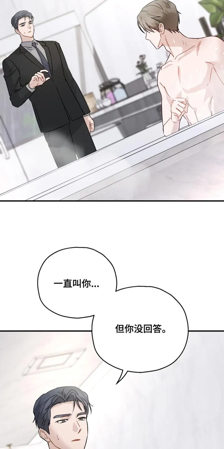 第111章：【第二季】你没有回答 第29页