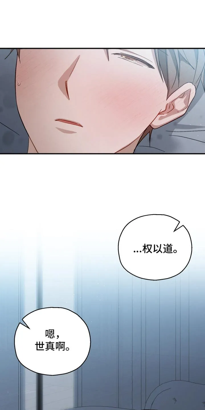 第112章：【第二季】爱操心 第1页