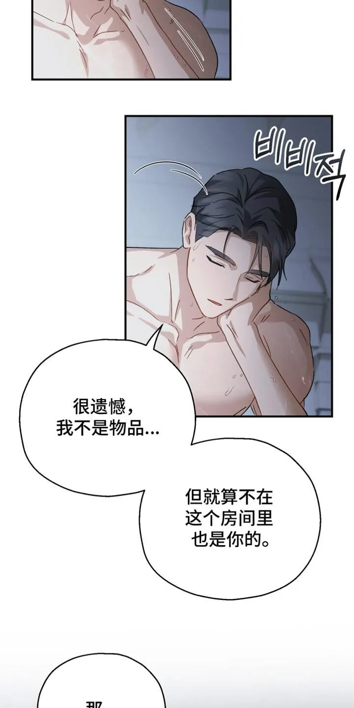 第112章：【第二季】爱操心 第3页