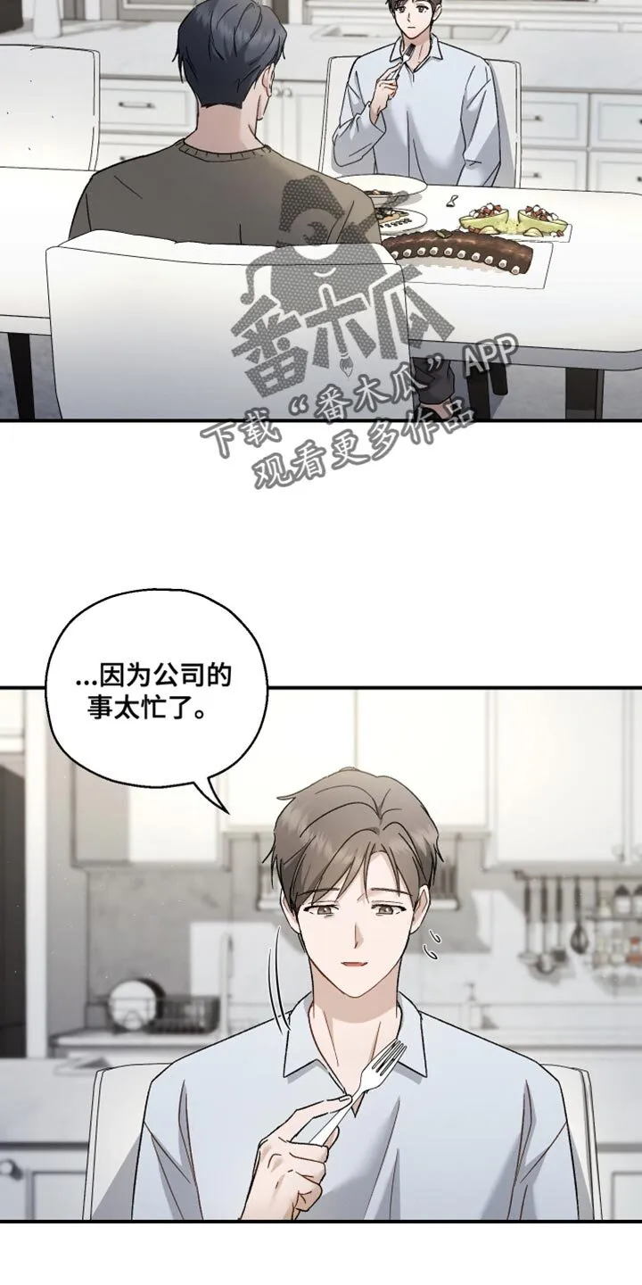 第112章：【第二季】爱操心 第10页