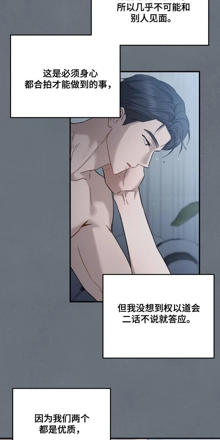 第112章：【第二季】爱操心 第12页