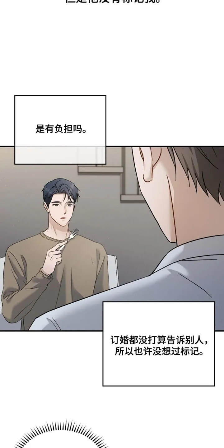 第112章：【第二季】爱操心 第14页