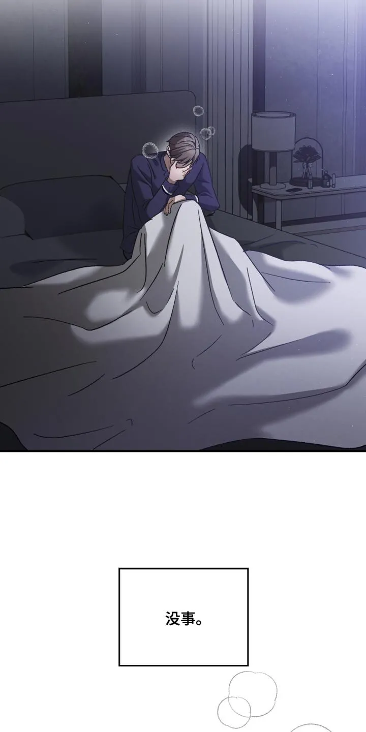 第112章：【第二季】爱操心 第18页