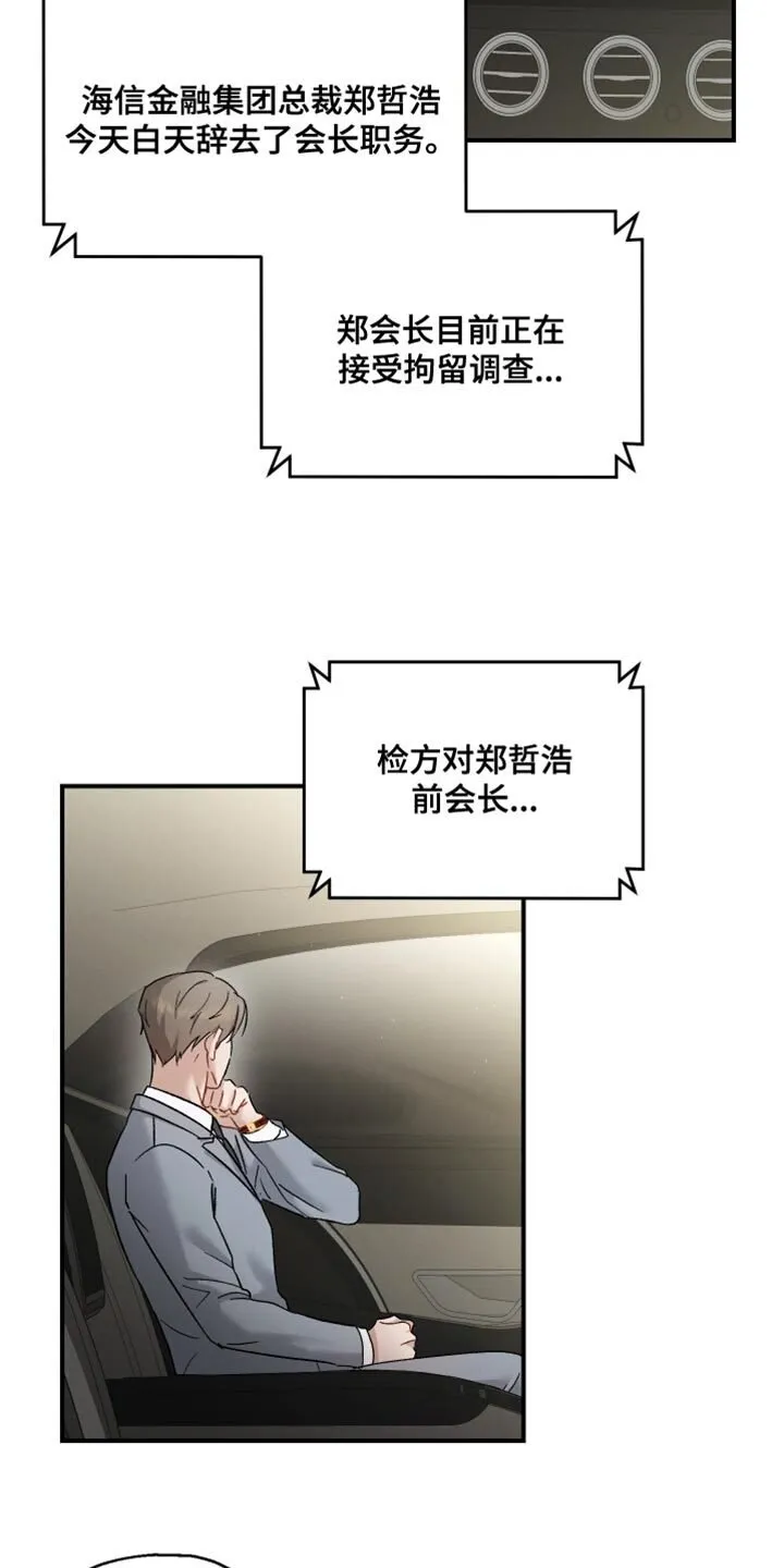 第112章：【第二季】爱操心 第21页