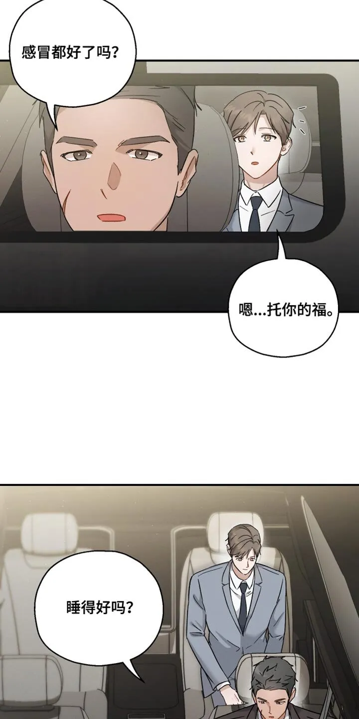 第112章：【第二季】爱操心 第22页