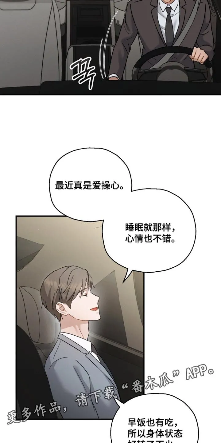 第112章：【第二季】爱操心 第23页