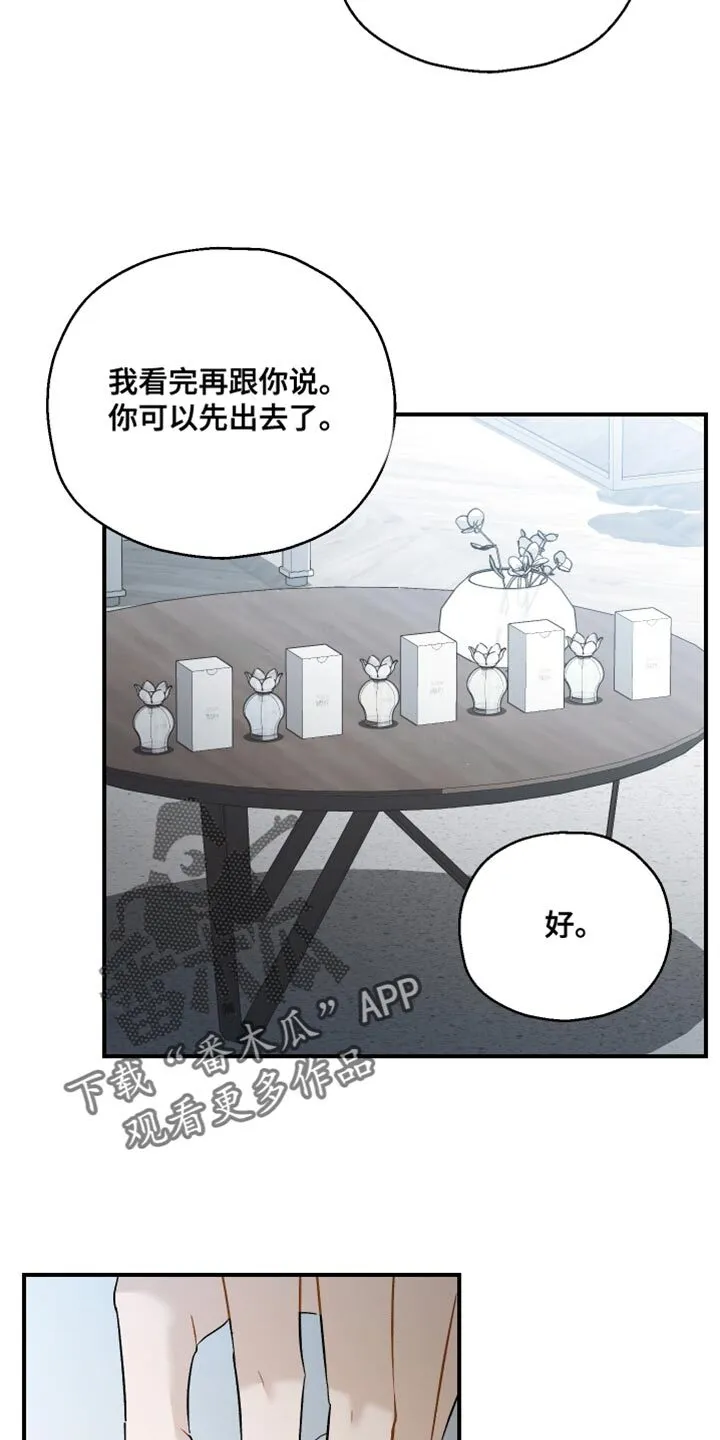第113章：【第二季】比平时少 第5页