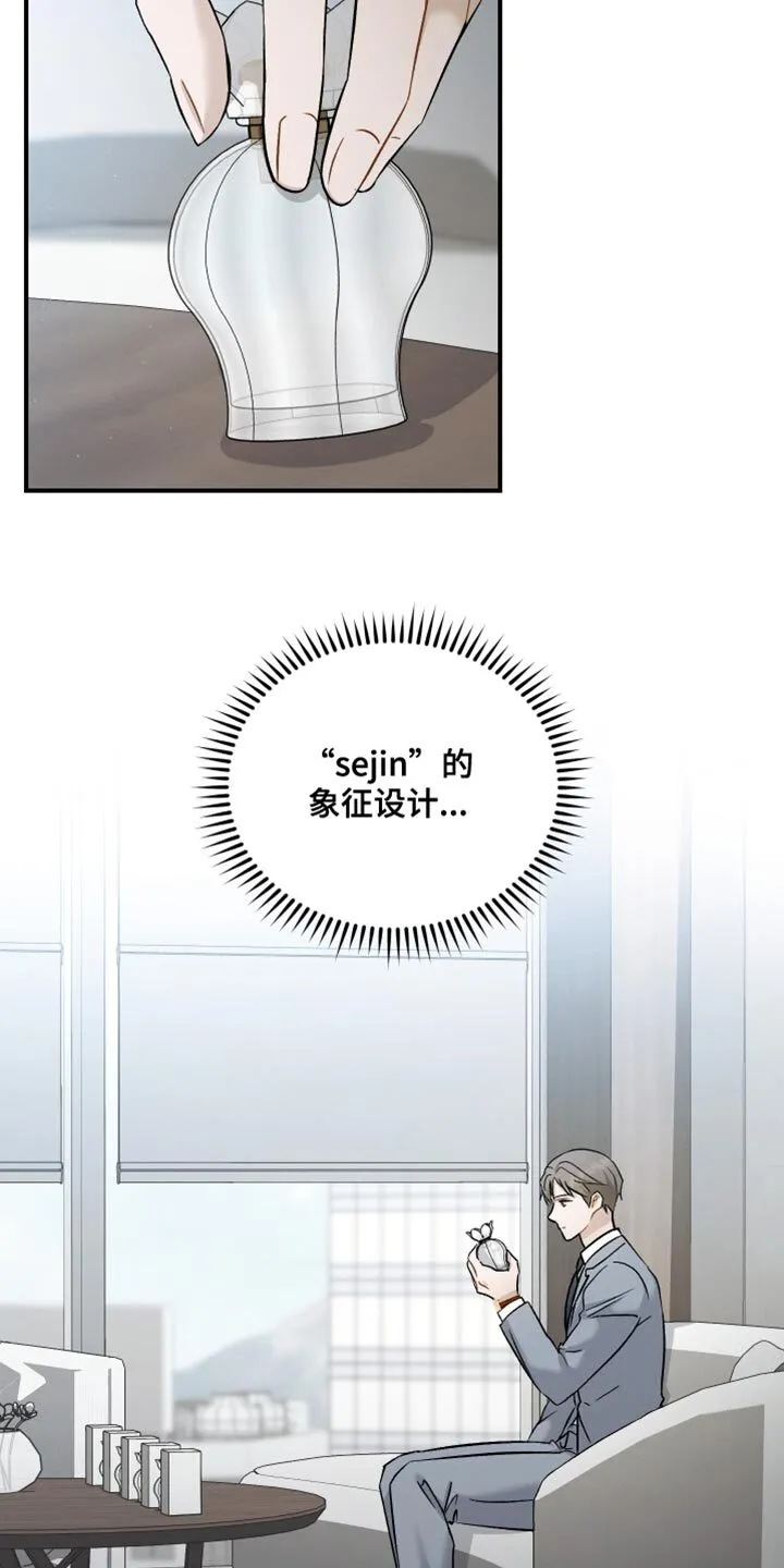 第113章：【第二季】比平时少 第6页