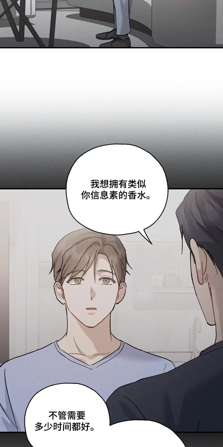 第113章：【第二季】比平时少 第7页