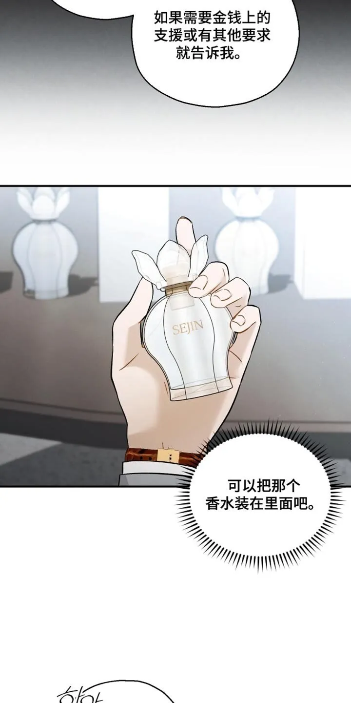 第113章：【第二季】比平时少 第8页