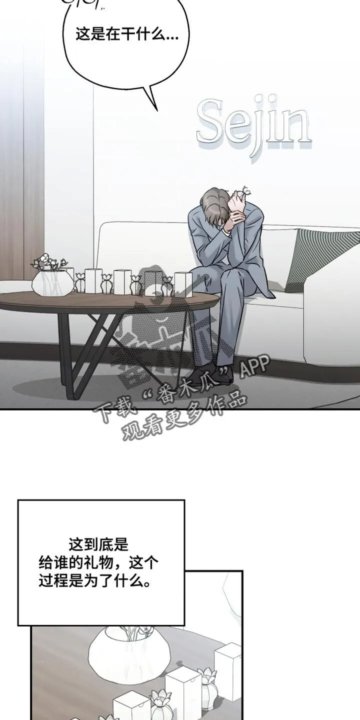 第113章：【第二季】比平时少 第9页