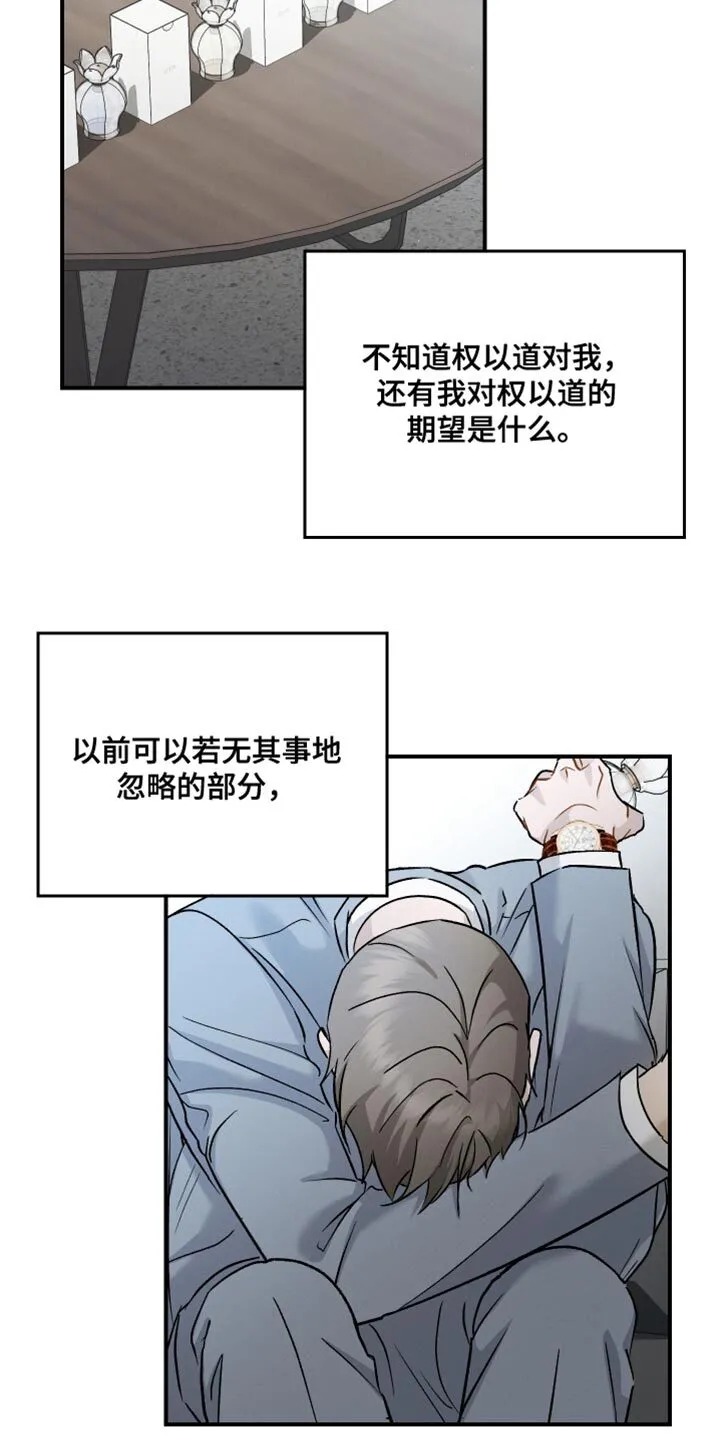 第113章：【第二季】比平时少 第10页