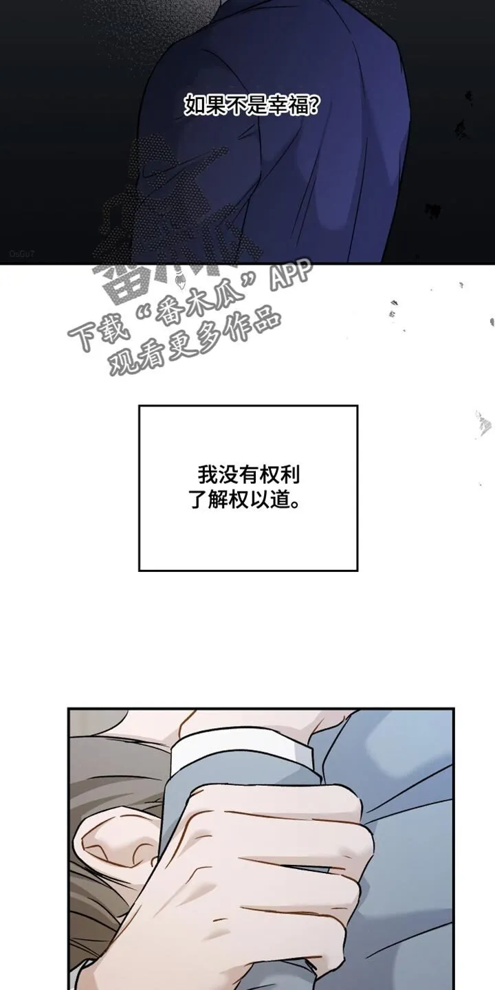 第113章：【第二季】比平时少 第14页