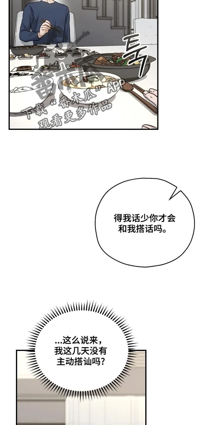 第114章：【第二季】我们是什么关系？ 第2页