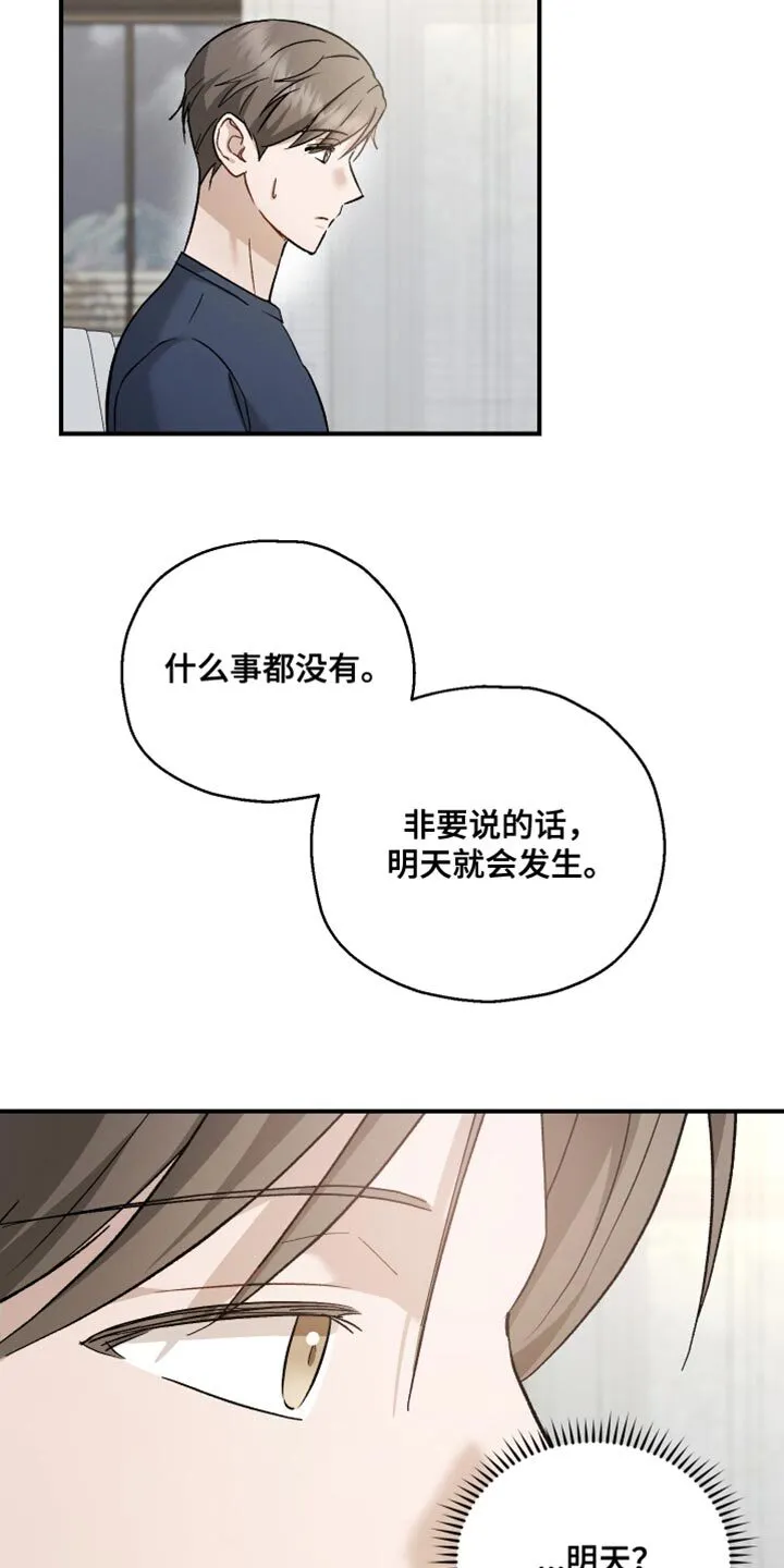 第114章：【第二季】我们是什么关系？ 第3页