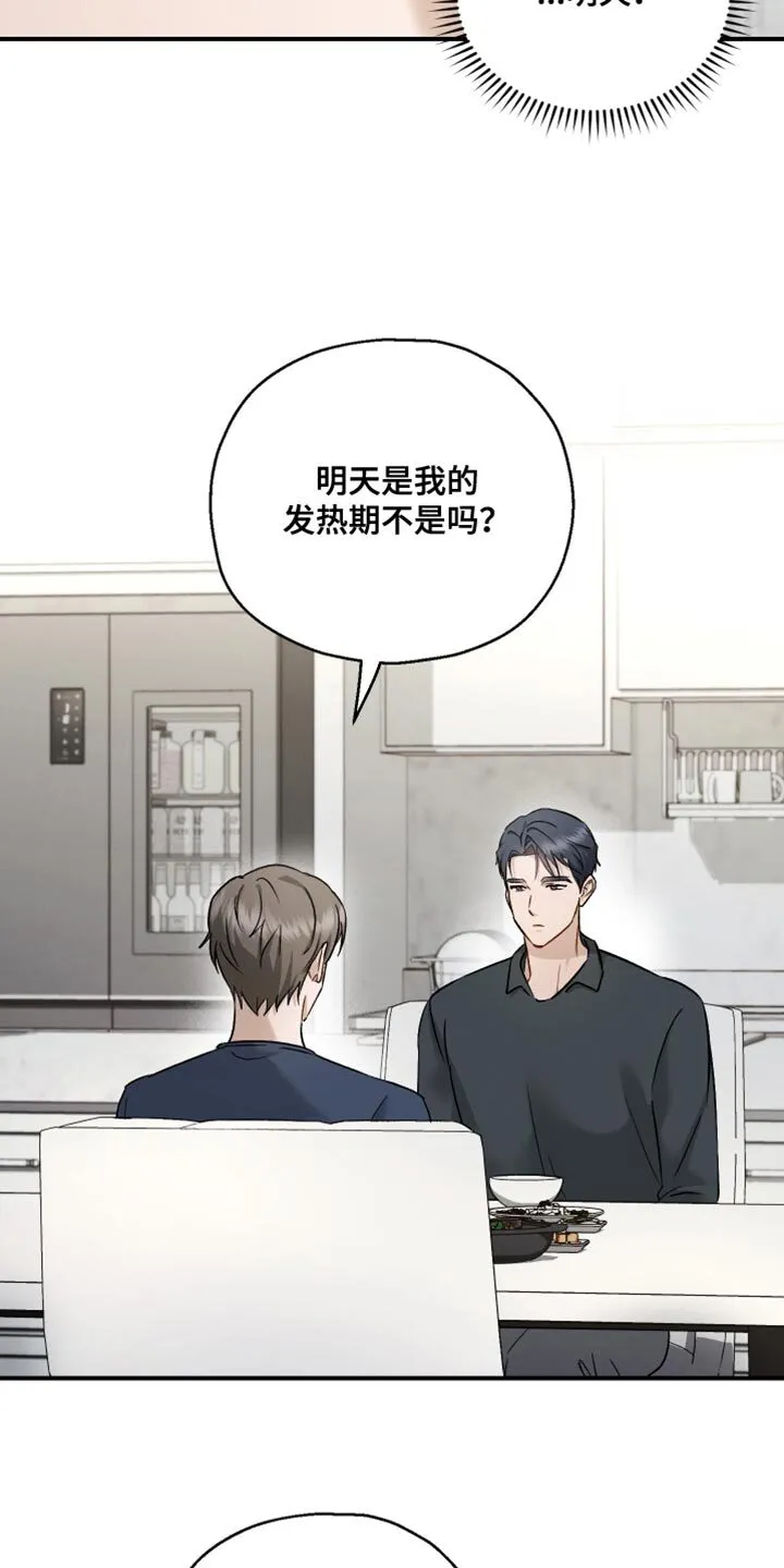 第114章：【第二季】我们是什么关系？ 第4页