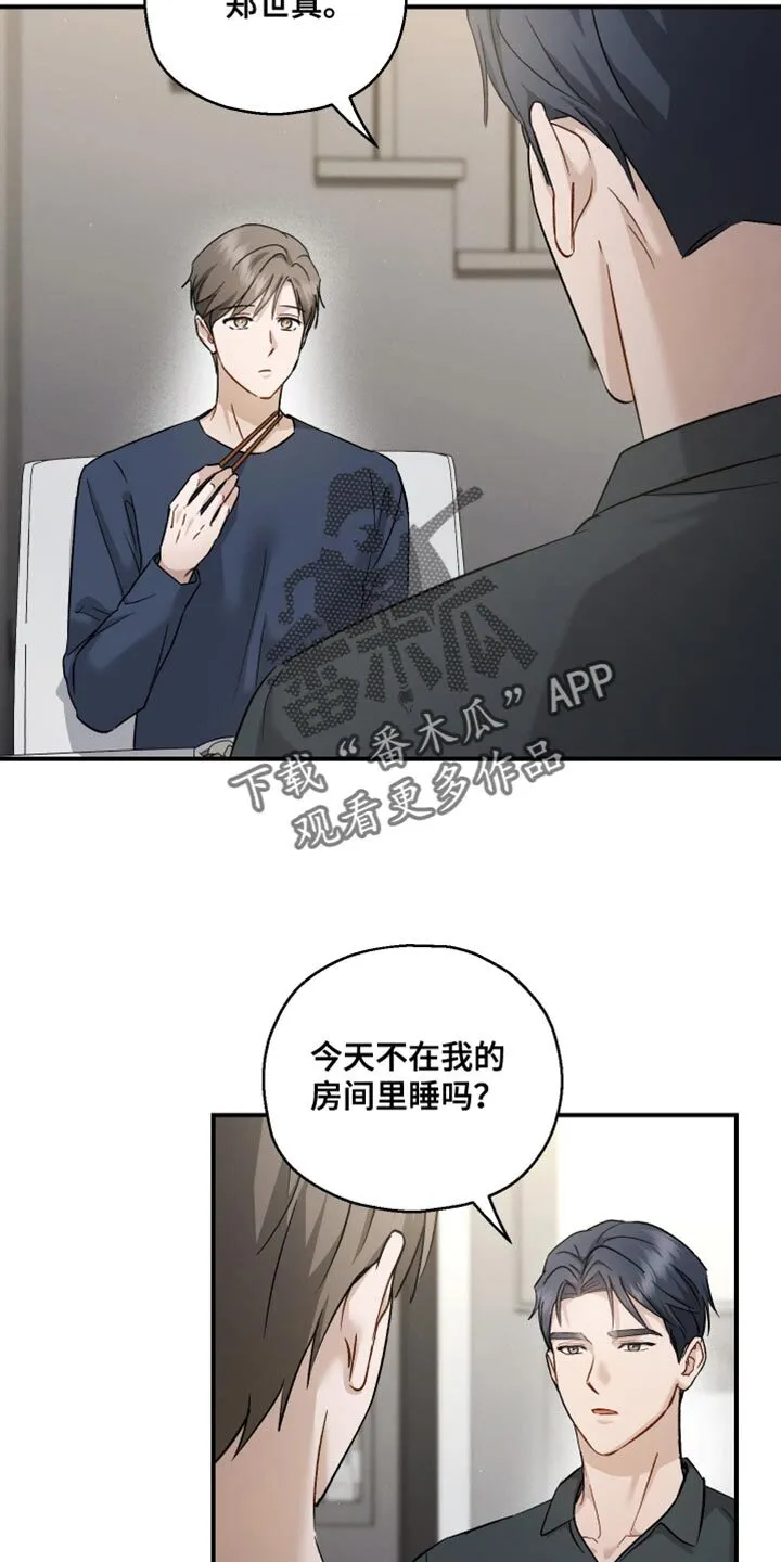 第114章：【第二季】我们是什么关系？ 第8页