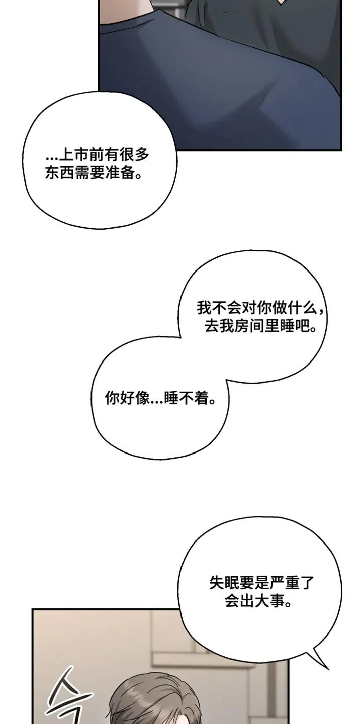 第114章：【第二季】我们是什么关系？ 第9页