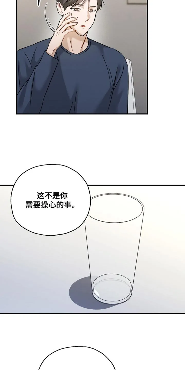 第114章：【第二季】我们是什么关系？ 第10页