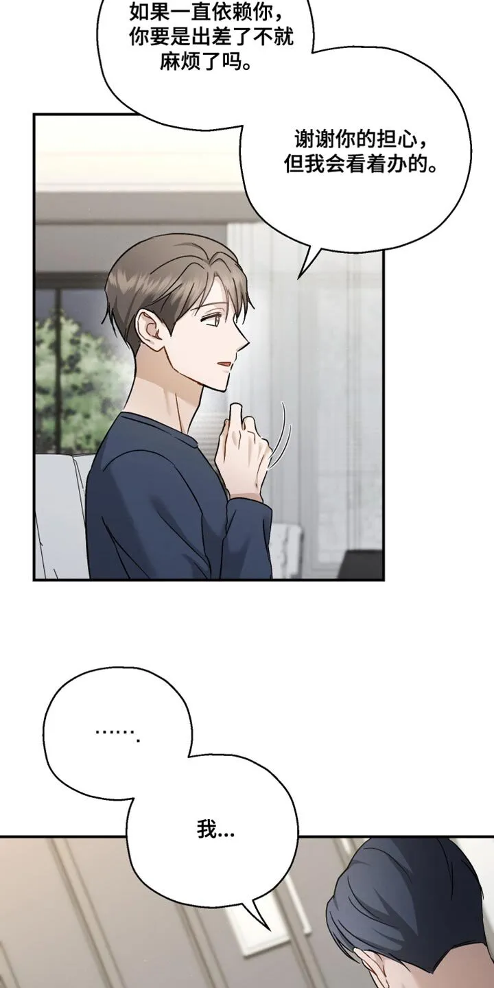 第114章：【第二季】我们是什么关系？ 第11页
